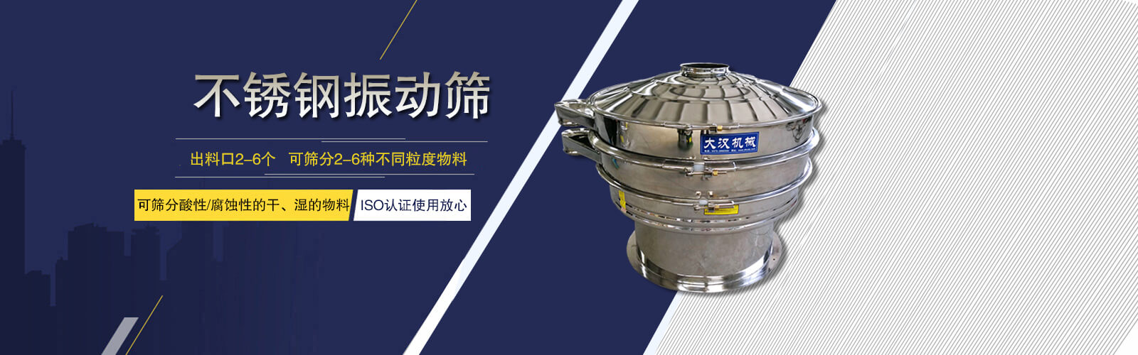 大漢生產(chǎn)廠(chǎng)家提供各種篩分設(shè)備的選型服務(wù)。