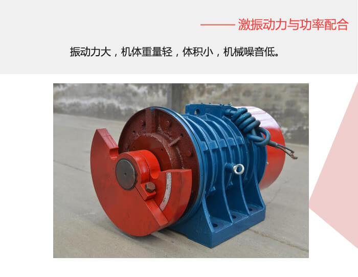 臥式振動(dòng)電機(jī)的偏心塊可用來(lái)調(diào)整振動(dòng)力的大小。