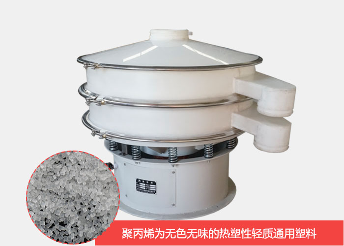 塑料振動篩主要由聚丙烯材質(zhì)制作而成，具有耐腐蝕，耐磨損，無異味等優(yōu)勢。