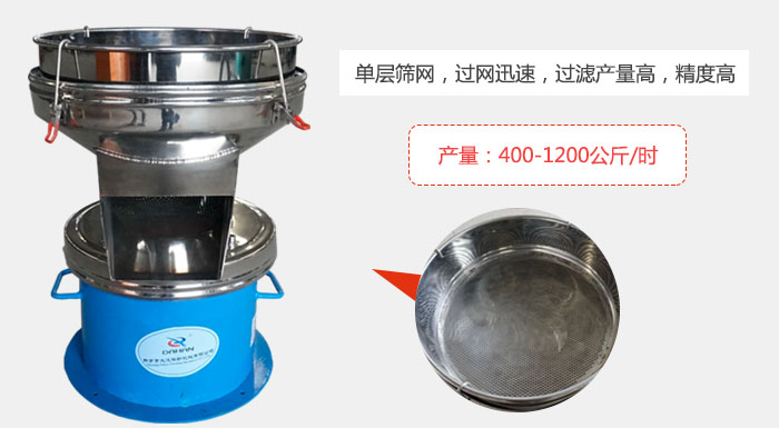 450過濾篩采用單層篩網(wǎng)，過網(wǎng)迅速，過濾產(chǎn)量高，精度高。