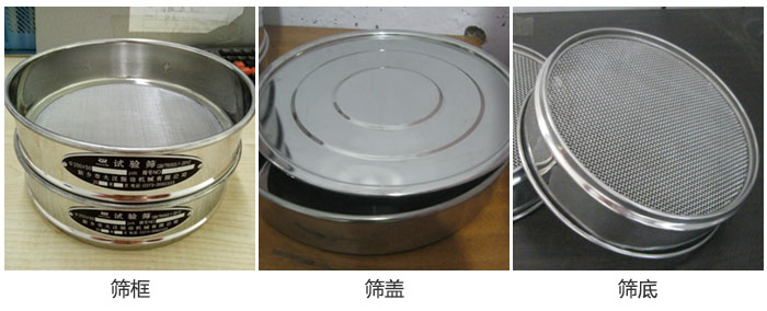 試驗篩篩框，篩蓋，篩低展示圖