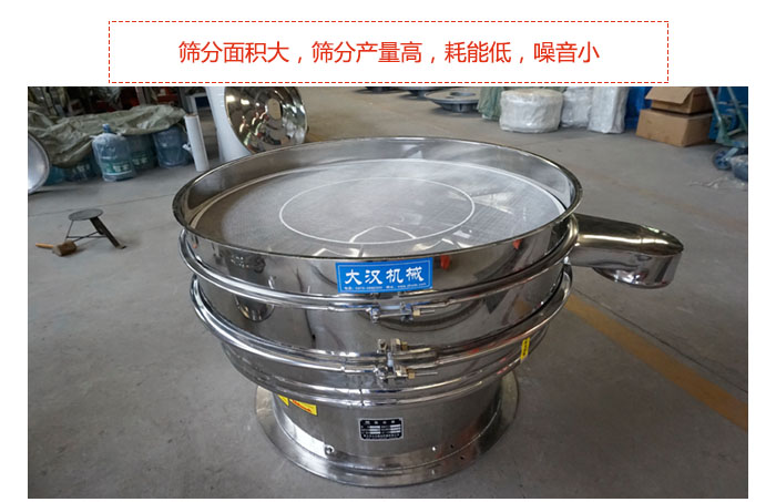 800全不銹鋼振動篩篩分面積大，篩分產(chǎn)量高，耗能低，噪音小。