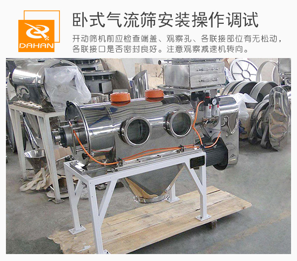 通過觀察口觀察臥式氣流篩篩機(jī)內(nèi)的運(yùn)作情況并進(jìn)行及時(shí)的調(diào)整。