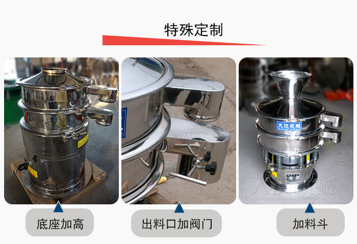 小型振動篩定制：底座加高，出料口加閥門，加料斗。