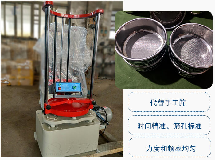 頂擊式振動篩優(yōu)勢：替代手工篩，時間精準，篩孔標準。