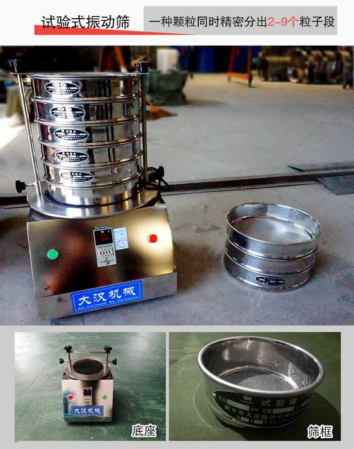 實驗室振動篩：一種顆粒同時精密分出2-9個粒子段。