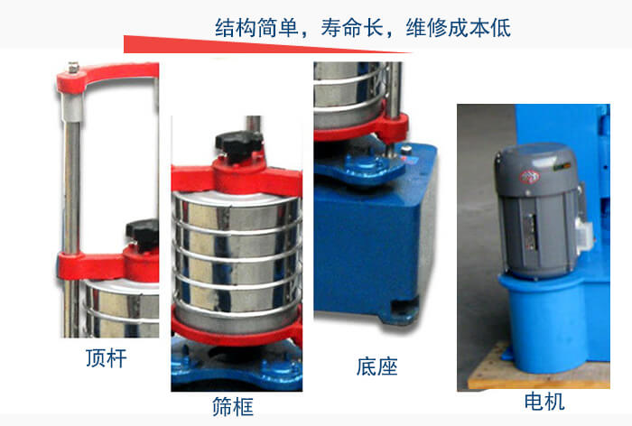 拍擊篩結(jié)構(gòu)簡單，壽命長，維修成本低主要結(jié)構(gòu)由：頂桿，篩框，底座，電機。