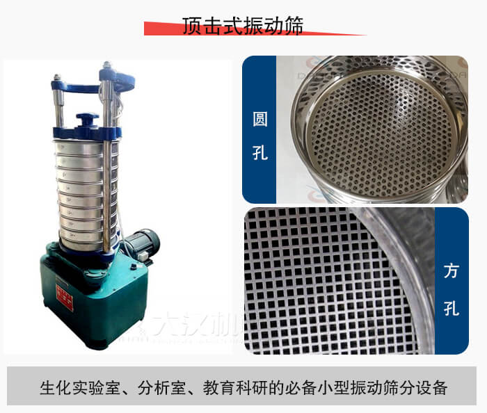 頂擊式振動篩篩孔主要由：圓孔，方孔兩種。