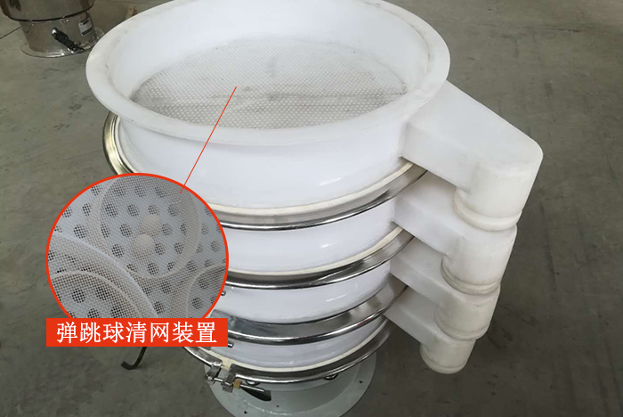 塑料振動篩安裝了彈跳球清網(wǎng)裝置，清網(wǎng)效率高，產(chǎn)量大。