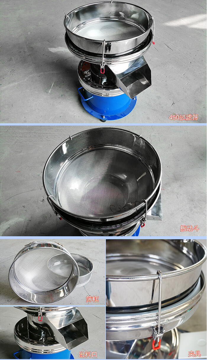 450過濾振動(dòng)篩篩網(wǎng)，出料口等細(xì)節(jié)展示圖